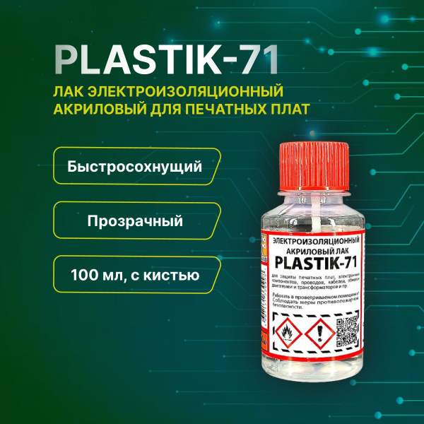 Лак электроизоляционный Rexant KO-921 30 мл