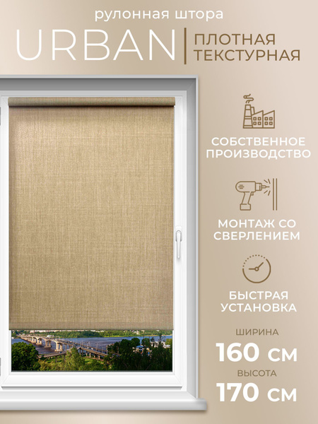 Характеристики Рулонные шторы LmDecor 160 х 170 см, жалюзи на окна 160 ...