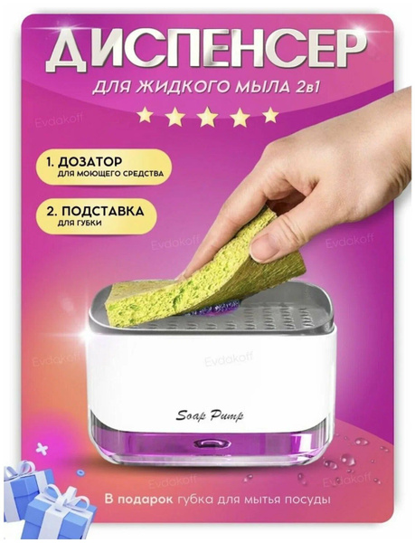 Дозатор/ диспенсер/ для моющего средства на кухню - купить с доставкой ...