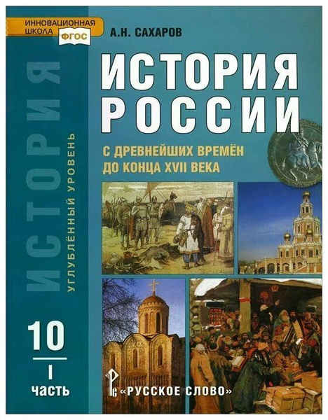 Учебник Истории 10 11 Класс Купить