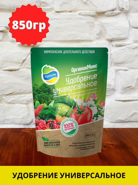 Органик Микс Удобрение,850мл - купить с доставкой по выгодным ценам в ...