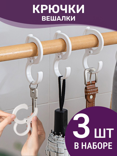 Органайзер для сумки/рюкзака TENZA HOME Крючки для сумок 3 штуки ...