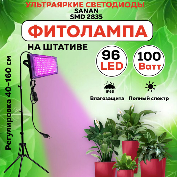 Фитолампа для выращивания растений рассады полный спектр Фитосветильник ...