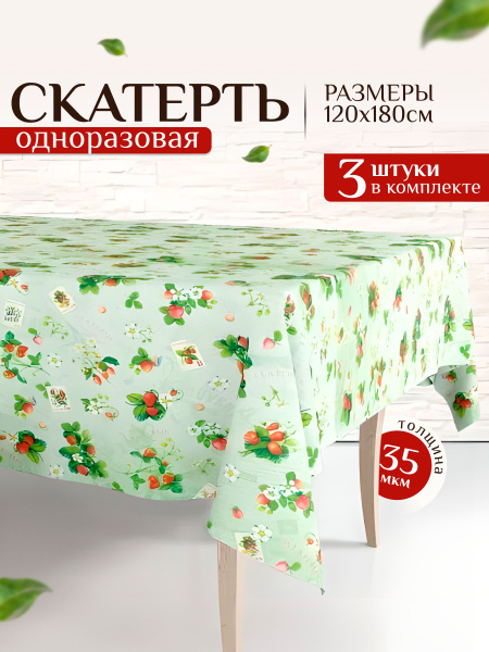 Скатерть одноразовая праздничная на день рождение - купить с доставкой ...