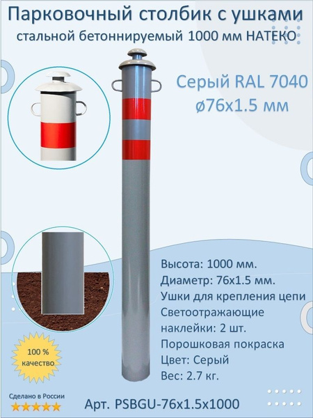 Столбик металлический с ушками парковочный 750 мм. / бетонируемый ...