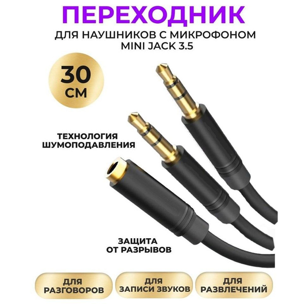 Кабель Magic Passion Переходник для наушников и микрофона Jack 3.5 ...