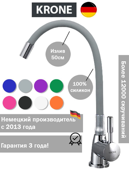 Гибкий смеситель для кухни KRONE L2044 серый купить на OZON по низкой ...