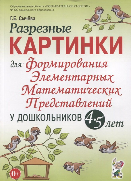 Разрезные картинки для формирования элементарных математических ...