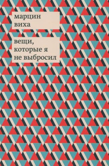 Как я разлюбил дизайн марцин виха