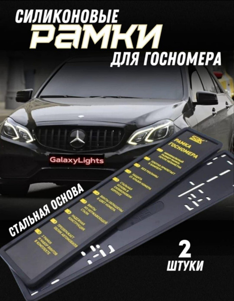 Силиконовые Рамки для номера SAK 2ШТ - купить по выгодным ценам в ...