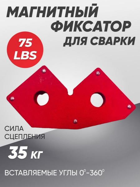 Магнитный уголок - держатель для сварки - купить с доставкой по ...