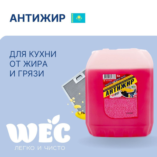 Концентрат для удаления жира и грязи "Антижир" 5 л - купить с доставкой ...