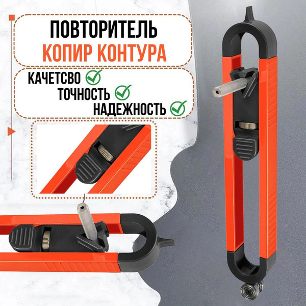 Характеристики Копировальный шаблон Повторитель контура 233мм, Пластик ...