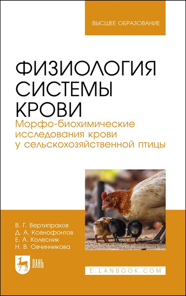 Физиология системы крови. Морфо-биохимические исследования крови у ...