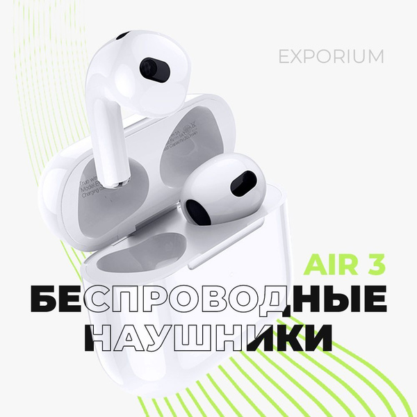 Наушники Внутриканальные Exporium Air/_3 - купить по доступным ценам в ...