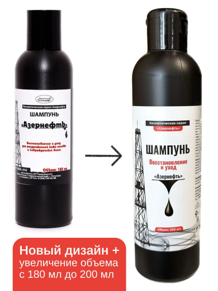 Азернефть-Нафталан Шампунь для волос, 200 мл - купить с доставкой по ...