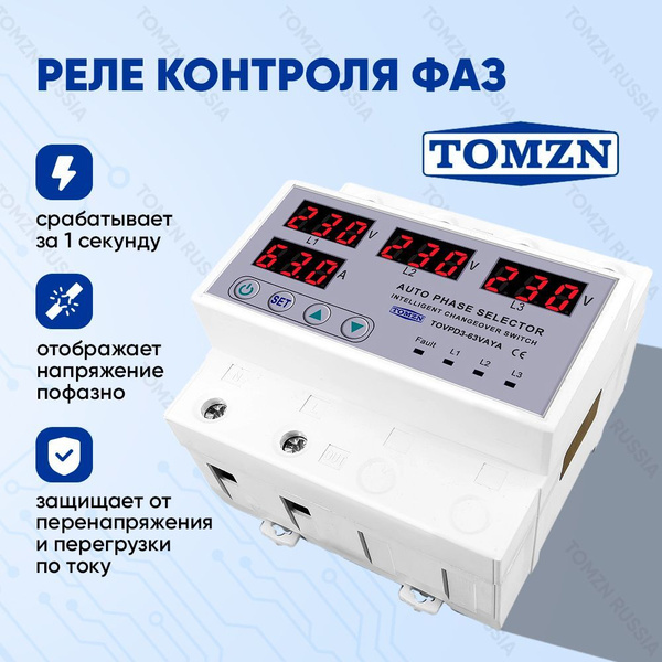 Автоматический переключатель фазы TOMZN TOVPD3-63VAYA 4P / Реле ...