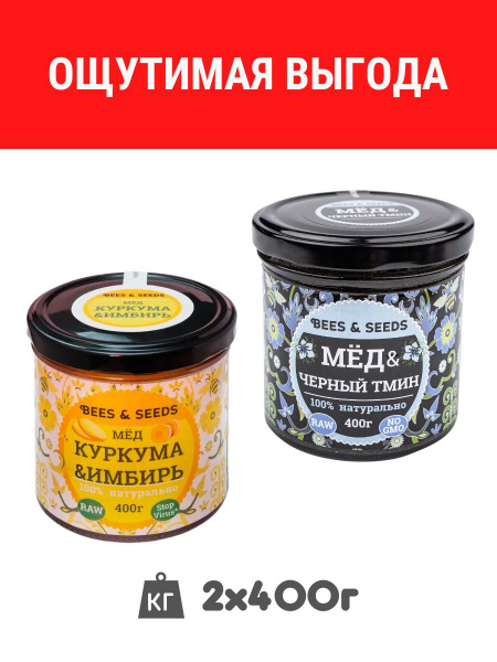 Сет 2в1: Мёд, Куркума, Имбирь и Мёд, Черный тмин - Медовые урбечи из ...