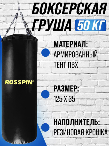 Боксерская груша 50 кг, мешок для бокса на цепи, профессиональная ...