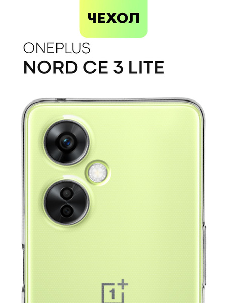 Чехол для OnePlus Nord CE 3 Lite (Ван Плас Норд СЕ 3 Лайт) силиконовый ...