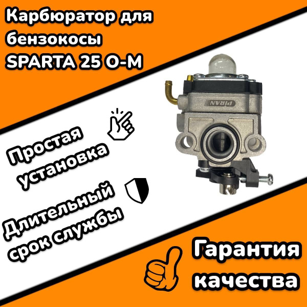 Карбюратор для триммера (бензокосы) Олео Мак Спарта 25 OLEO-MAC SPARTA ...
