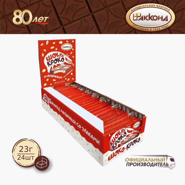 Шоколад молочный "Шоко-кроко" со злаками 23 гр (24 штуки) АККОНД ...