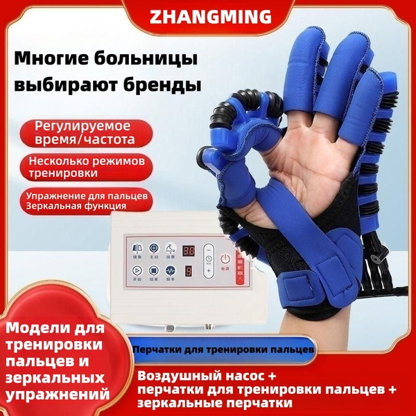 Портативный реабилитационный массажер для восстановления моторики ...