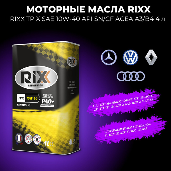Масло rixx 5w30 4l. Моторное масло rixx tp x 5w-40. Rixx отзыв. Моторное масло rixx tp x 5w-40. Rixx tp x 5w-40 sn/cf (4л).