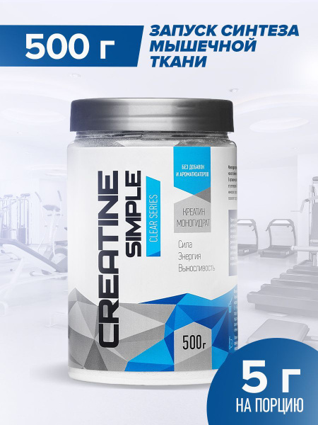 Креатин моногидрат Rline Creatine Simple, порошок 500 г купить на OZON ...