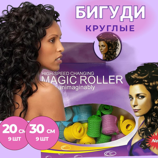 Бигуди капроновые Magic Roller №1 Круглые - купить с доставкой по ...