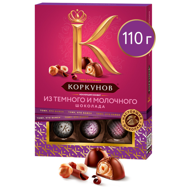 Шоколадные конфеты Коркунов из темного и молочного шоколада с фундуком ...