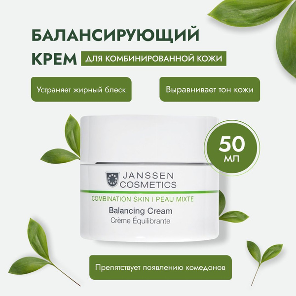 Janssen Cosmetics Крем для лица матирующий, баланасирующий, для ...