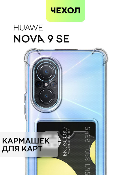 Чехол с кармашком для Huawei Nova 9 SE (Хуавей Нова 9 СЕ ...