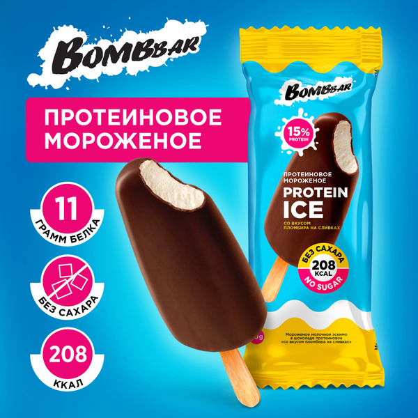 Протеиновое мороженое BOMBBAR Эскимо, 70гр - купить с доставкой по ...