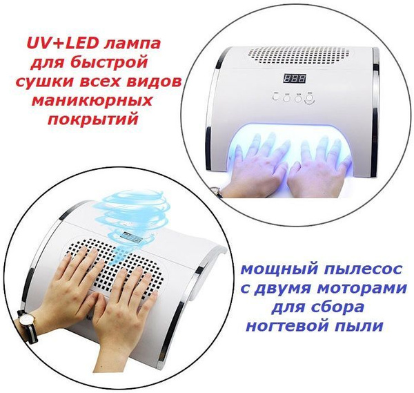 Лампа для маникюра Nail Master Пылесос + лампа - купить по выгодной ...