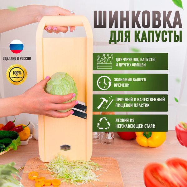 Шинковка для капусты и моркови Ш-40