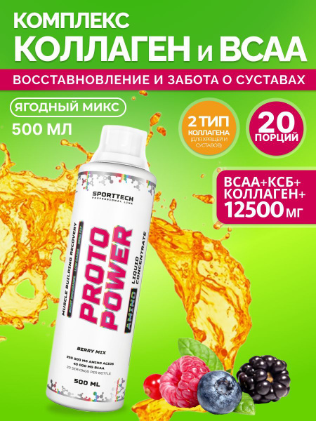 BCAA 2:1:1 и Коллаген жидкий, спортивное питание, аминокислоты для ...