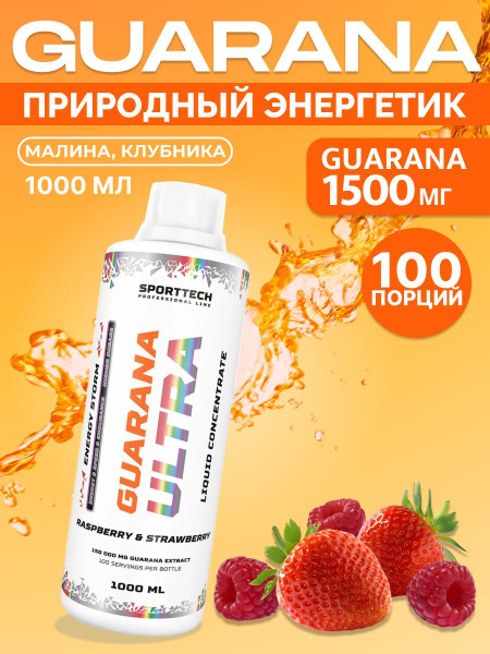 Энергетический напиток Guarana 1500 Малина-клубника, концентрат 1000 мл ...