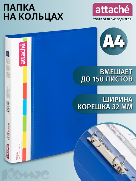 Папка на 2-х кольцах Attache для документов, тетрадей, пластик, A4 ...