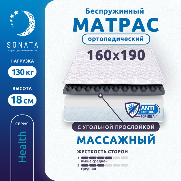 Матрас SONATA MASSAGEBESPR17/, Беспружинный, 160x190 см купить c ...