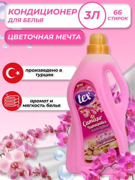 Ополаскиватель для белья Валдбериес