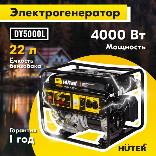 Генератор бензиновый DY5000L Huter - купить по низкой цене в интернет ...