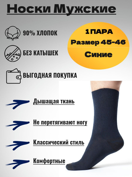 Носки Новые технологии, 1 пара - купить с доставкой по выгодным ценам в ...