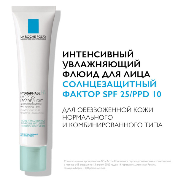 La Roche-Posay Флюид Увлажнение, 40 мл - купить с доставкой по выгодным ...