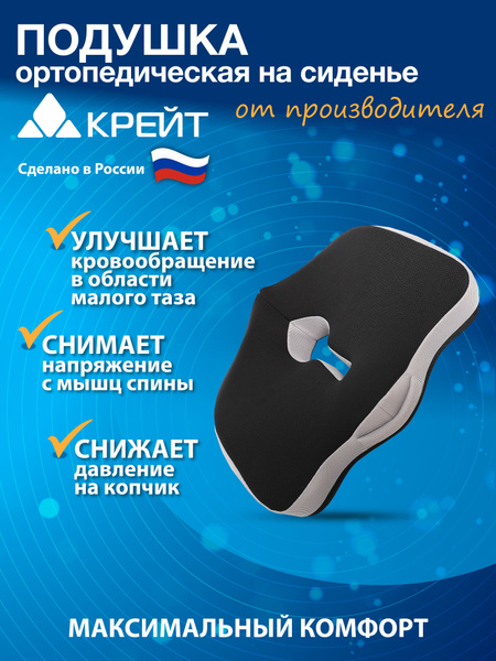 Ортопедическая подушка 43x46 см, Крейт П-241 - купить по низким ценам с ...