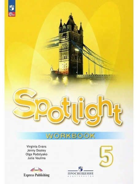 Английский язык 5 класс. Рабочая тетрадь. Spotlight I Ваулина Ю.Е ...