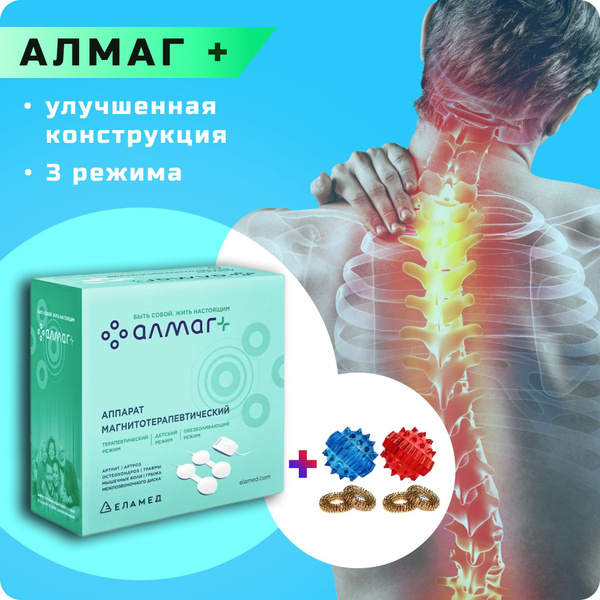 АЛМАГ плюс Аппарат магнитотерапевтический и шарики су-джок в подарок ...