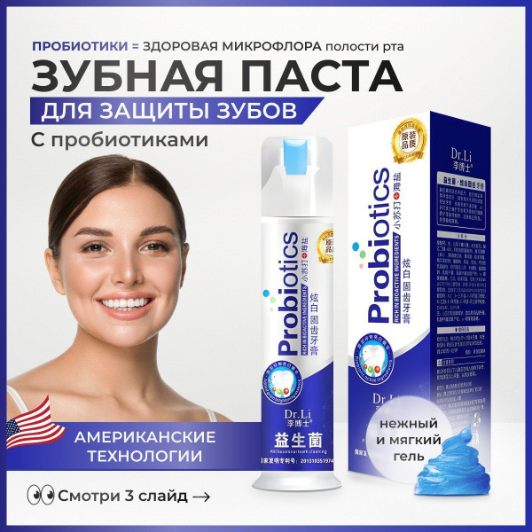 Зубная паста отбеливающая с дозатором с пробиотиками 120 г - купить с ...