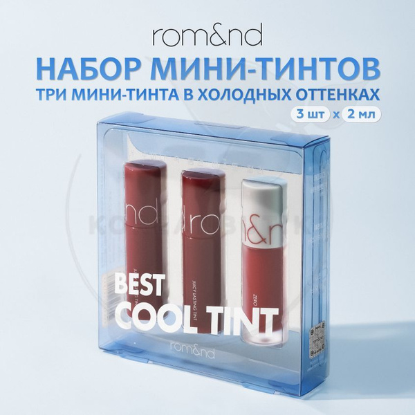 rom&nd Best Tint Edition