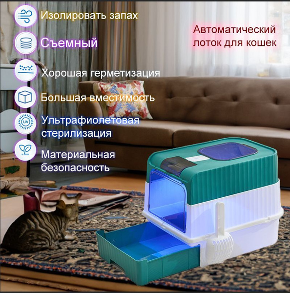 Характеристики автоматический лоток для кошек,Ультрафиолетовая ...